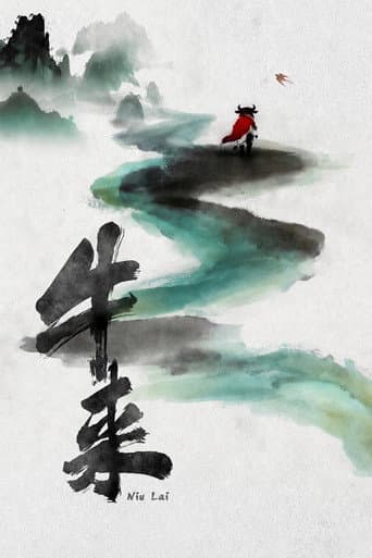 牛来
